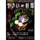 NHK 趣味の園芸 やさいの時間 2017年 05月号 [雑誌]