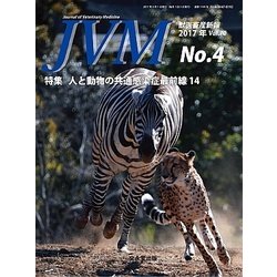 JVM 獣医畜産新報 2017年 04月号 [雑誌]
