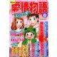15の愛情物語 2017年 06月号 [雑誌]