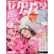 ゼクシィ 新潟版 2017年 06月号 [雑誌]