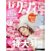 ゼクシィ 富山・石川・福井版 2017年 06月号 [雑誌]