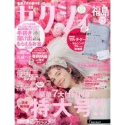 ゼクシィ 福島版 2017年 06月号 [雑誌]