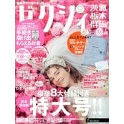 ゼクシィ 茨城・栃木・群馬版 2017年 06月号 [雑誌]