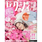ゼクシィ 宮城・山形版 2017年 06月号 [雑誌]