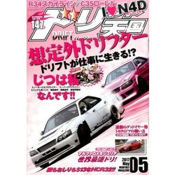 ドリフト天国 2017年 05月号 [雑誌]