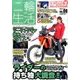 二輪生活 2017年 05月号 [雑誌]
