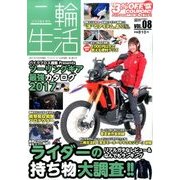 二輪生活 2017年 05月号 [雑誌]