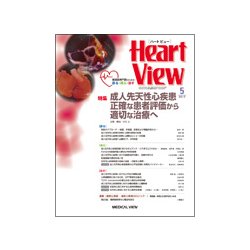 Heart View (ハート ビュー) 2017年 05月号 [雑誌]