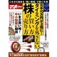 BIGtomorrowマネー 2017年 05月号 [雑誌]