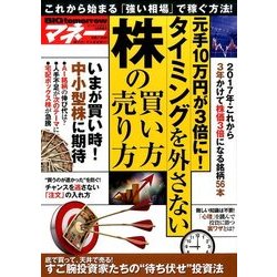 BIGtomorrowマネー 2017年 05月号 [雑誌]