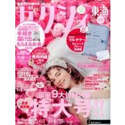 ゼクシィ 東海版 2017年 06月号 [雑誌]
