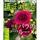 NHK 趣味の園芸 2017年 05月号 [雑誌]