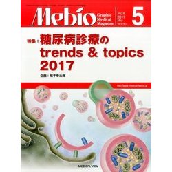 Mebio (メビオ) 2017年 05月号 [雑誌]