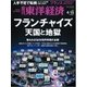 週刊 東洋経済 2017年 4/15号 [雑誌]