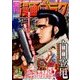 週刊漫画ゴラク 2017年 5/5号 [雑誌]