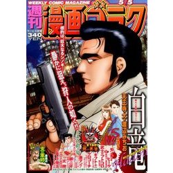 週刊漫画ゴラク 2017年 5/5号 [雑誌]