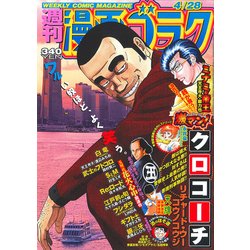 週刊漫画ゴラク 2017年 4/28号 [雑誌]