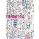 日本機械学会誌 2017年 04月号 [雑誌]