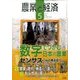 農業と経済 2017年 05月号 [雑誌]