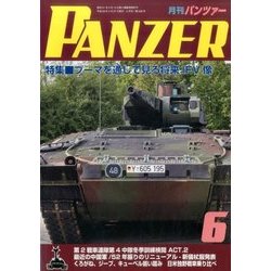PANZER (パンツアー) 2017年 06月号 [雑誌]
