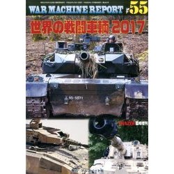 ウォーマシンレポート 2017年 06月号 [雑誌]