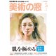 美術の窓 2017年 05月号 [雑誌]
