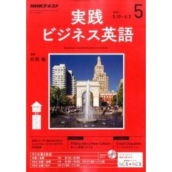NHK ラジオ実践ビジネス英語 2017年 05月号 [雑誌]