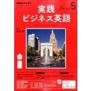 NHK ラジオ実践ビジネス英語 2017年 05月号 [雑誌]