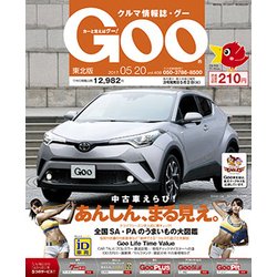 GOO 東北版 2017年 5/20号 [雑誌]