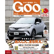 GOO 東北版 2017年 5/20号 [雑誌]