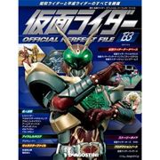仮面ライダー オフィシャル パーフェクト ファイル 2017年 5/2号（133） [雑誌]
