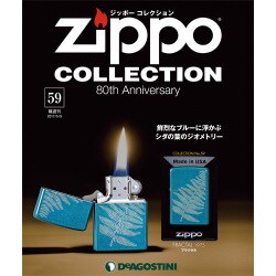 ジッポーコレクション 2017年 5/9号（59） [雑誌]