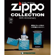 ジッポーコレクション 2017年 5/9号（59） [雑誌]