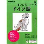 NHK ラジオまいにちドイツ語 2017年 05月号 [雑誌]