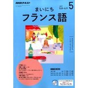 NHK ラジオまいにちフランス語 2017年 05月号 [雑誌]