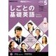 NHK しごとの基礎英語 2017年 05月号 [雑誌]