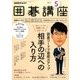 NHK 囲碁講座 2017年 05月号 [雑誌]