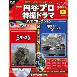 円谷プロダクション特撮ドラマDVDコレクション 2017年 5/9号 [雑誌]