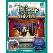 ディズニー・ドリーム・シアター 2017年 4/25号（64） [雑誌]