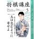 NHK 将棋講座 2017年 05月号 [雑誌]