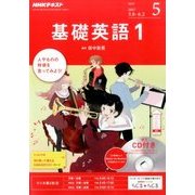 NHK ラジオ基礎英語 1 CD付 2017年 05月号 [雑誌]