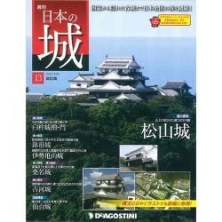 日本の城 改訂版 2017年 4/25号 [雑誌]