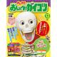 おしえておしゃべりガイコツ 2017年 4/25号（13） [雑誌]