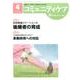 コミュニティケア 238(2017年4月) [全集叢書]
