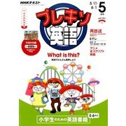 NHK テレビ プレキソ英語 2017年 05月号 [雑誌]