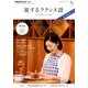 TV旅するフランス語 2017年 05月号 [雑誌]