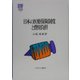日本の医療保険制度と費用負担(MINERVA社会福祉叢書) [全集叢書]