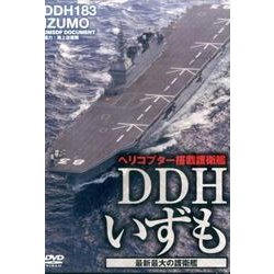 ヘリコプター搭載護衛艦DDHいずも[DVD] [単行本]