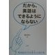 だから、英語はできるようにならない [単行本]