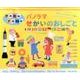 パノラマ せかいのおしごと(WORK×CREATEシリーズ) [絵本]